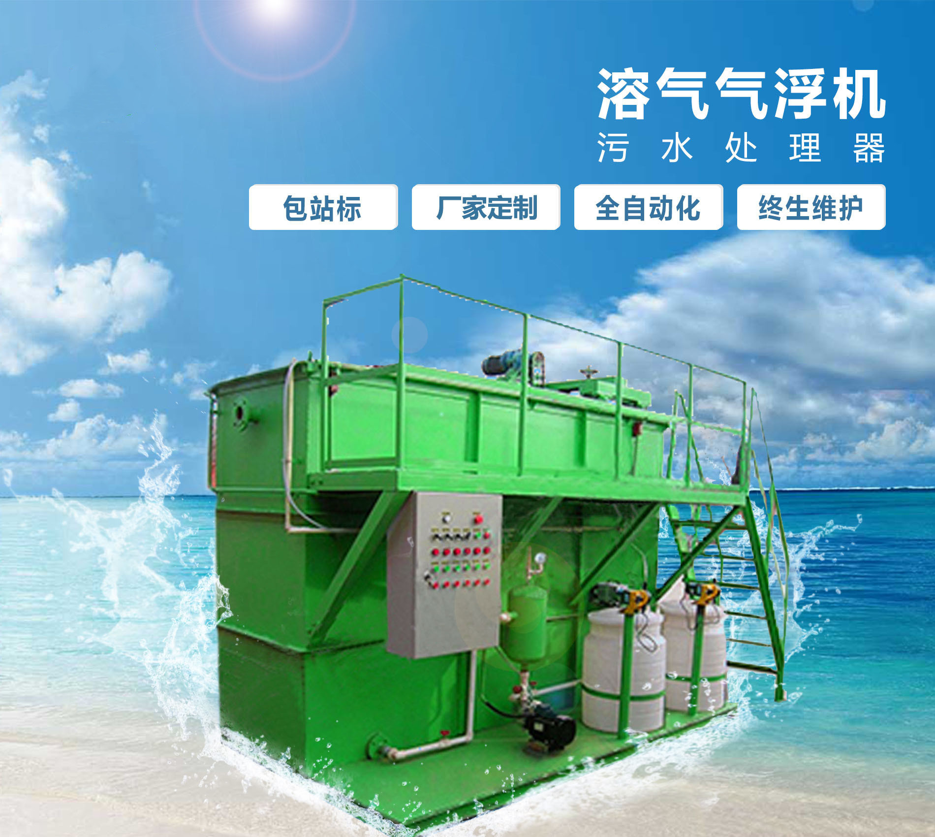 桃山溶气气浮机